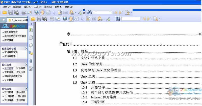 UNIX 编程艺术电子书下载