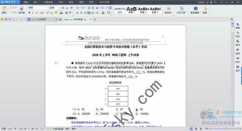 网络工程师历年试题全集