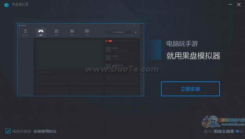果盘模拟器