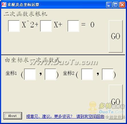 二次函数求根机