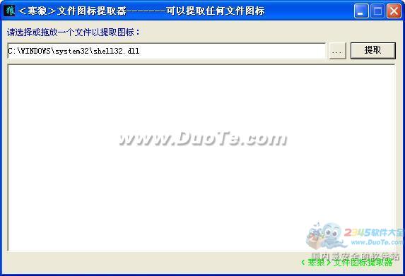 寒狼文件图标提取器
