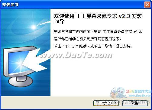 丁丁屏幕录像专家