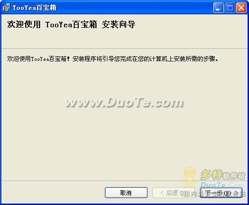 TooYea百宝箱