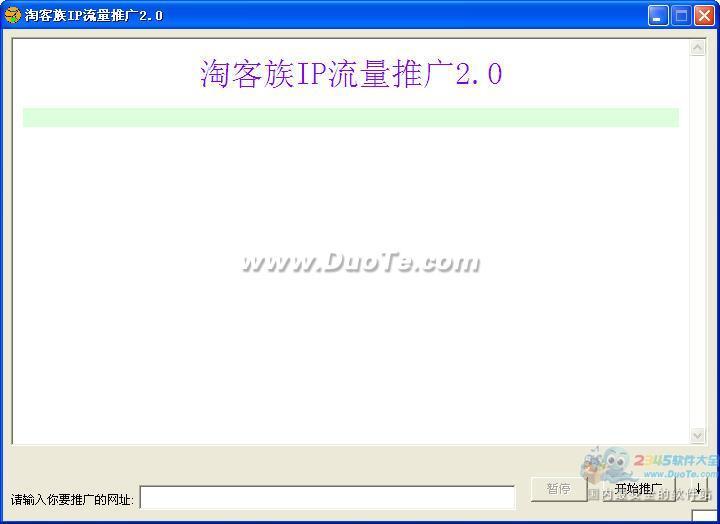淘客族IP流量推广