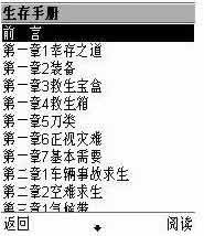 生存手册