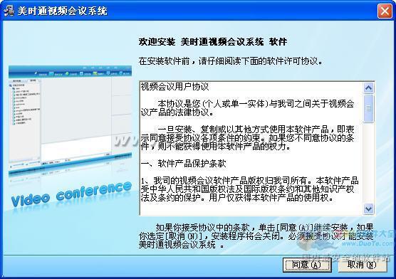 Mesiton美时通视频会议系统