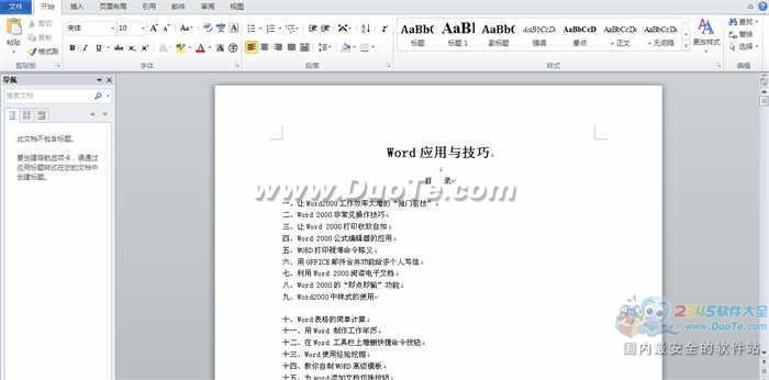 Word应用与技巧