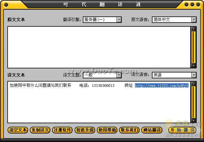时代翻译通