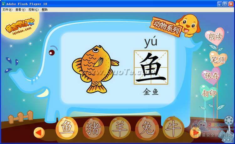 亲宝识字之认识动物