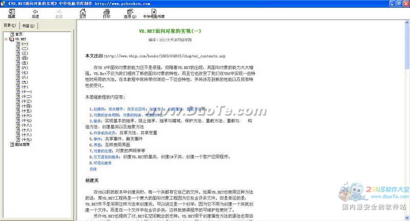 VB.NET面向对象的实现打包