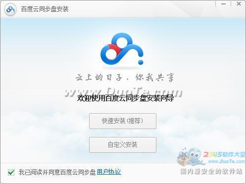 百度云同步盘