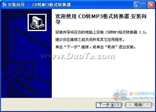 CD转MP3格式转换器