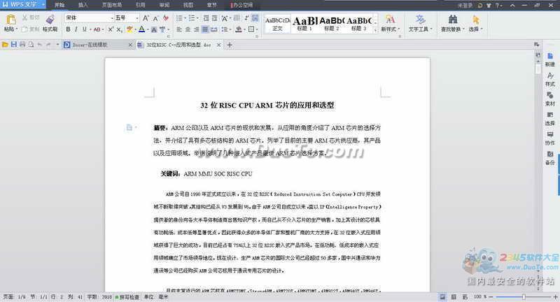 arm学习资料合集