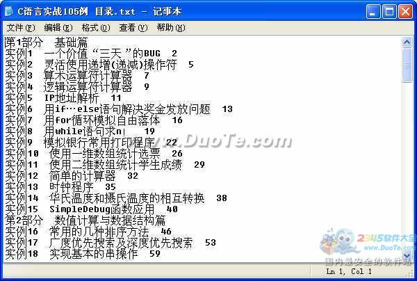 C语言实战105例合集