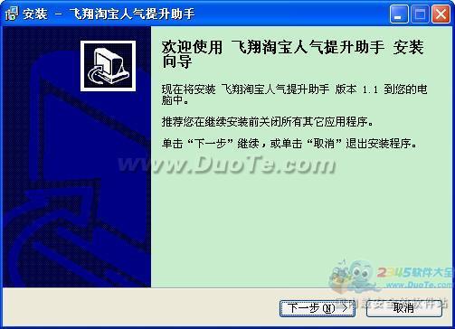 飞翔淘宝人气提升助手