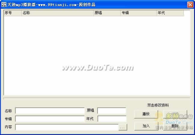 天迹MP3播放器