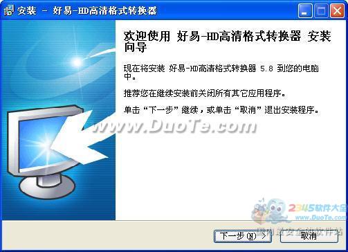 好易-HD高清格式转换器