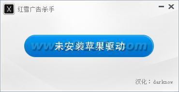 红雪广告杀手