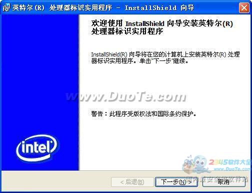 英特尔处理器标识实用程序