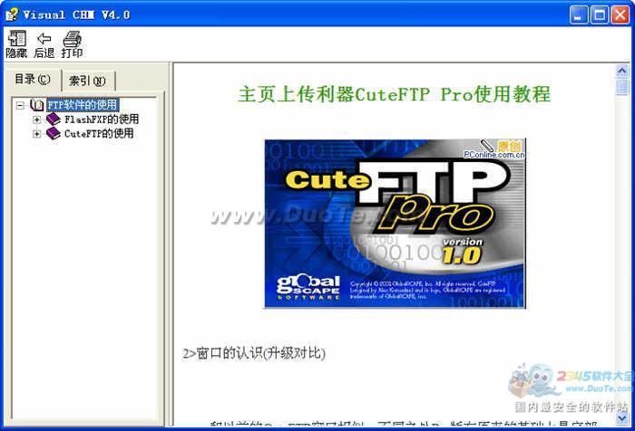 FTP软件的使用