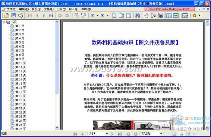数码相机基础知识 图文并茂