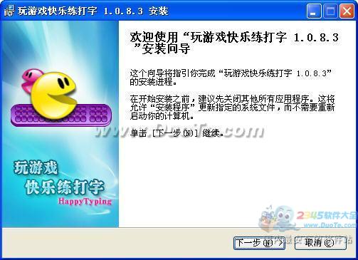 玩游戏快乐练打字