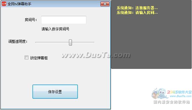 全民TV弹幕助手