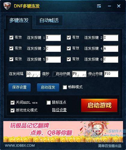DNF多键连发
