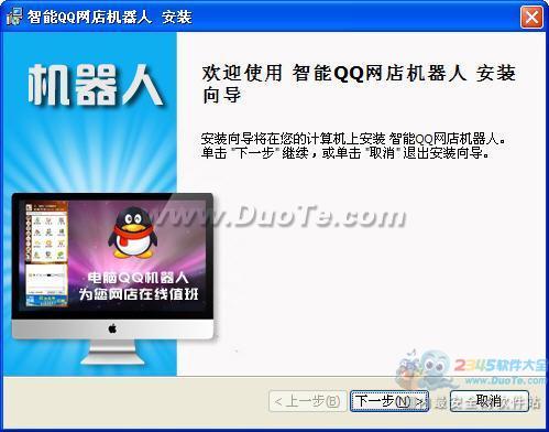 智能QQ机器人