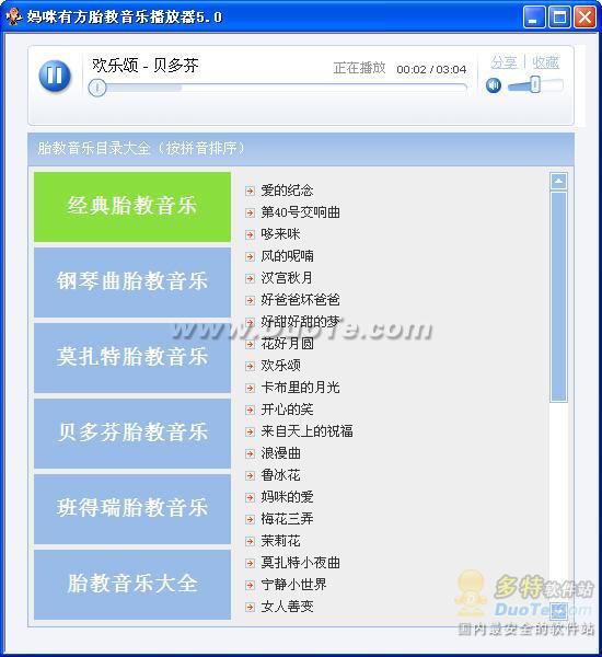 妈咪有方胎教音乐播放器