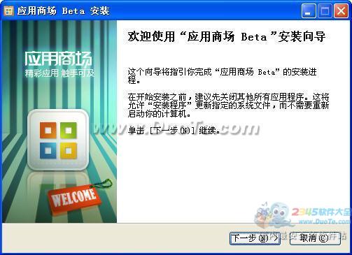 Windows应用商场