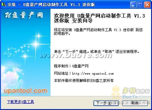 U盘量产网启动制作工具