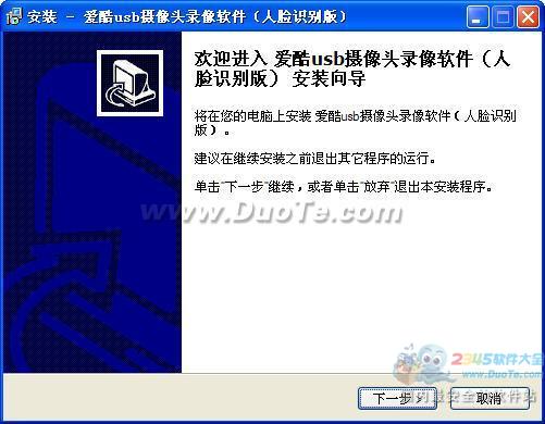 爱酷usb摄像头录像软件