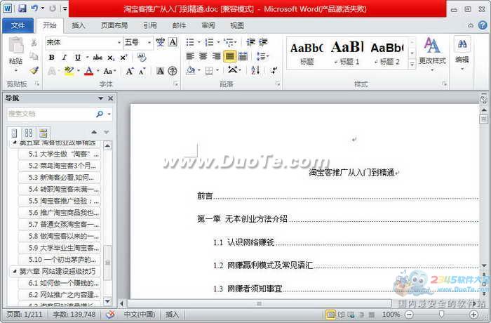 淘宝客教程：教你如何做淘宝客推广
