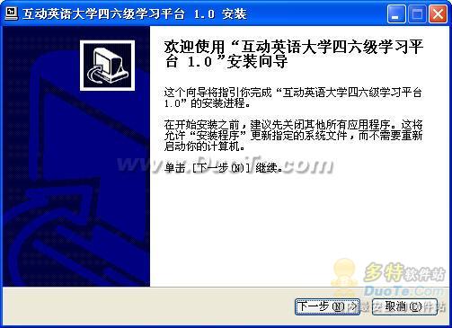 互动英语大学四六级学习平台