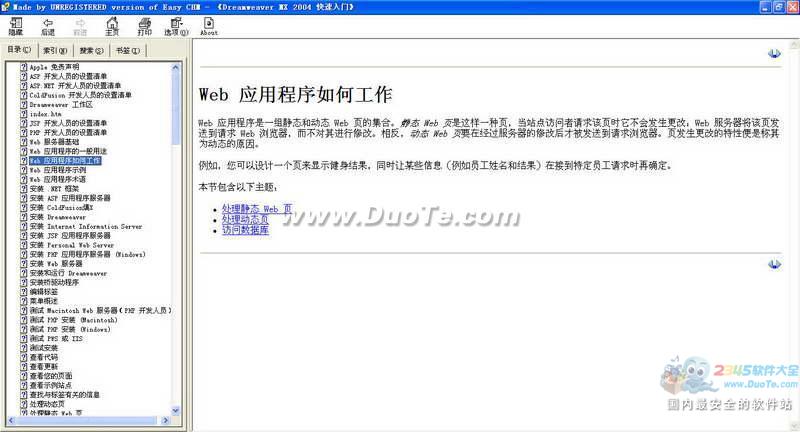 《Dreamweaver MX 2004 快速入门》