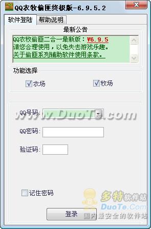 QQ农场牧场偷匪