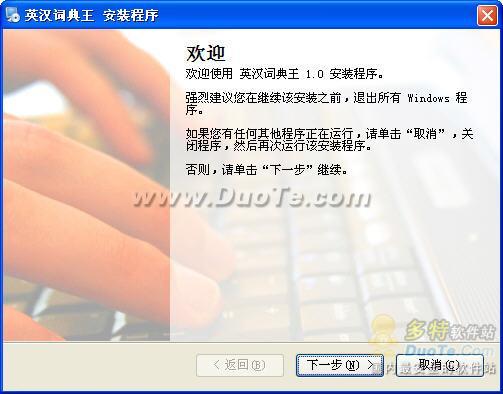 英汉词典王