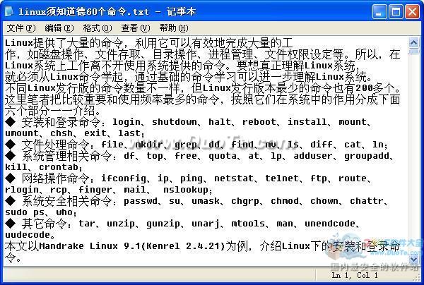 linux常用命令大全