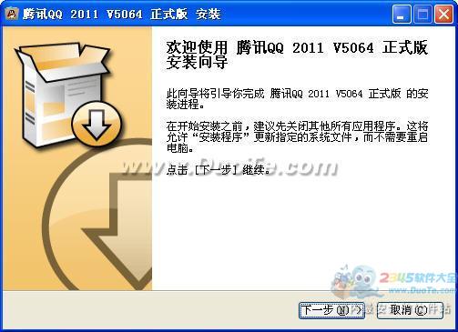 腾讯QQ2011