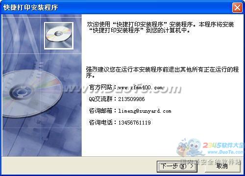 快捷打印软件