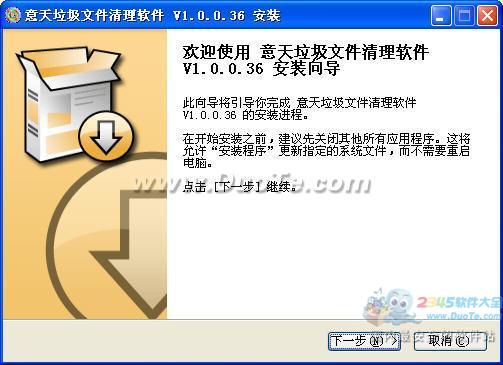 意天垃圾文件清理软件