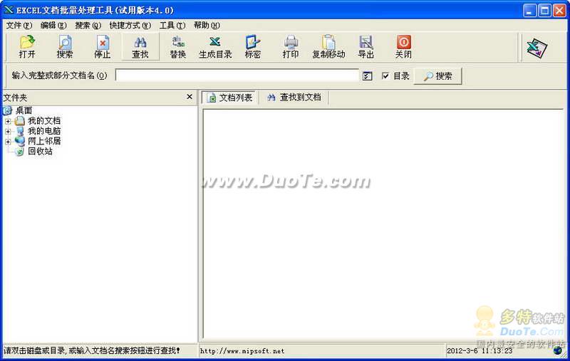 EXCEL文档批量处理工具