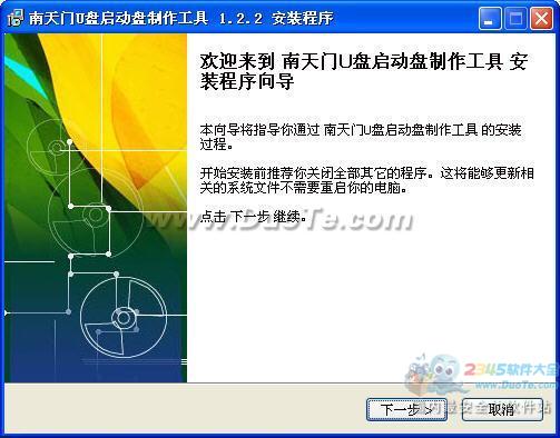 南天门U盘启动盘制作工具