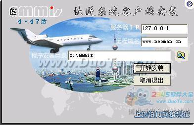 EMMIS快递软件
