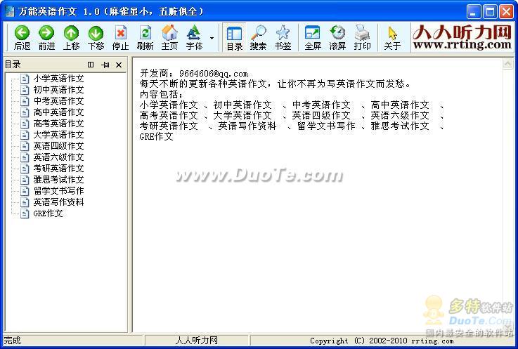 万能英语作文