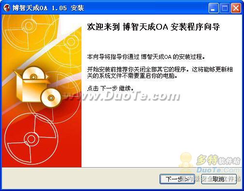 博智天成办公自动化系统
