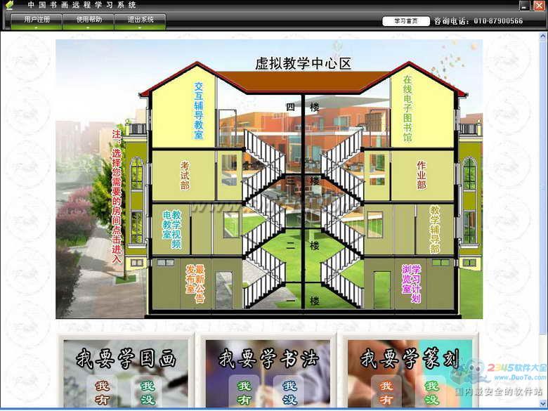 中国书画远程学习系统
