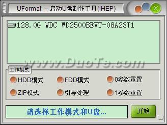 启动U盘制作工具