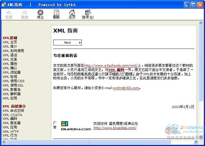 XML官方指南中文版